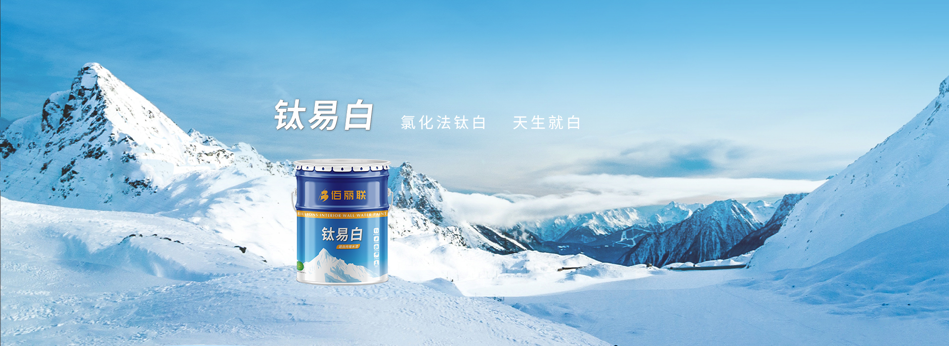 鈦易白，氯化法鈦白，天生就白