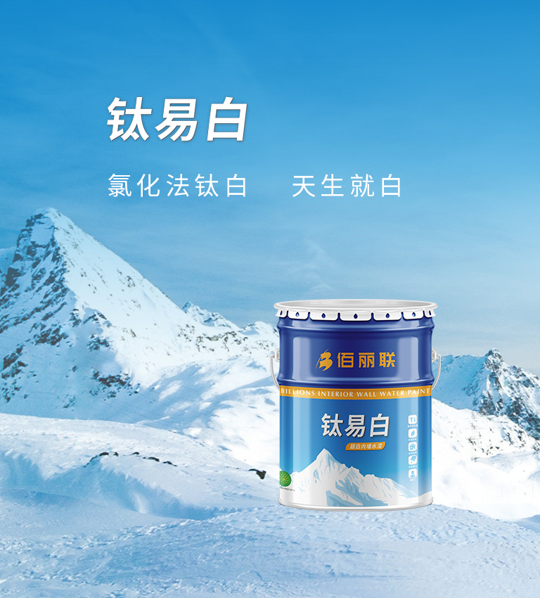 鈦易白，氯化法鈦白，天生就白